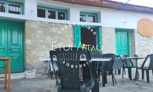 Etsi Apla – Kafeneio Koilani  Village Cyprus